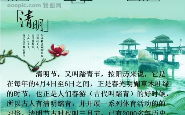清明节的意义;清明节寓意八个字