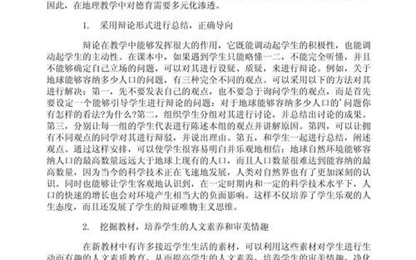 地理教育教学论文、地理论文题目参考