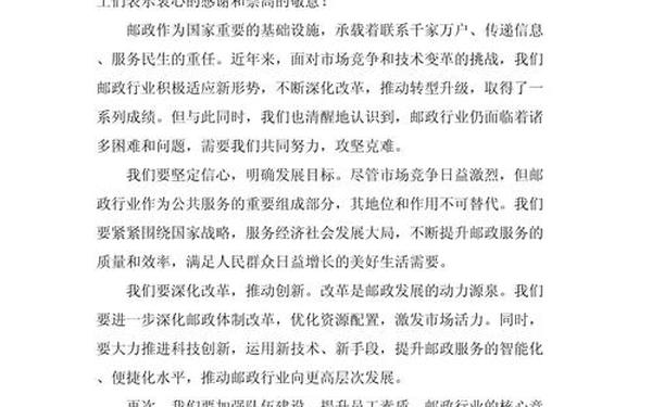 大会发言稿,会议发言稿简短范文