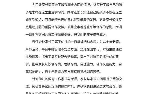 小班家长工作总结_家长关注点怎么写简短