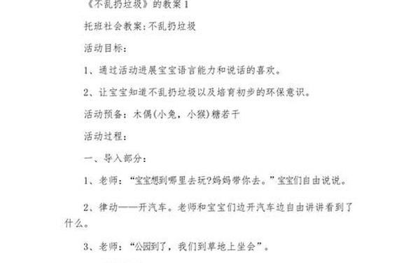 《不乱扔垃圾》小班教案 小班安全教案《玩具不能放嘴巴里》