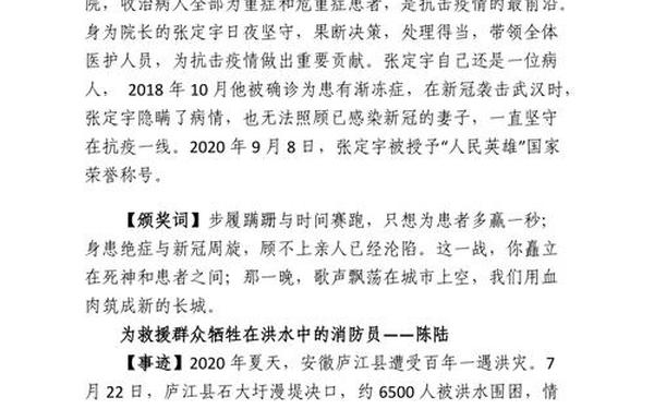 感动中国2020年度人物-2008年颁奖给全中国人