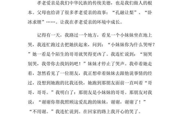 关爱的作文400字、一篇关于爱的作文400个字