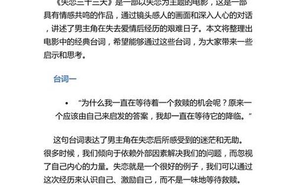 失恋三十三天经典语录;失恋33天自尊心那段台词