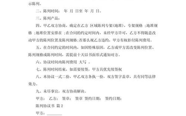 饮料陈列协议—酒水陈列协议(通用版)