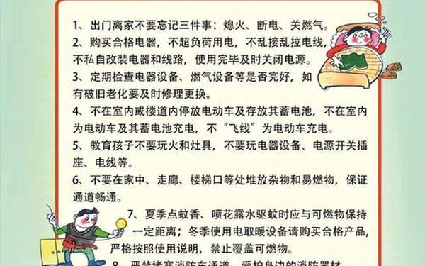 安全防范措施 消防安全知识
