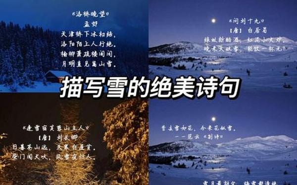 雪的唯美诗句;下雪的雪景描写