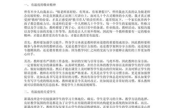 做有情怀的教师-如何做一名好教师