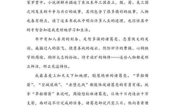 读后感作文600字 《三国演义》读后感600字可抄
