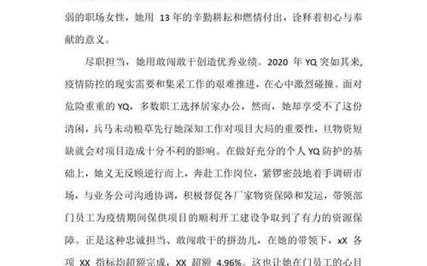 先进个人推荐材料-优秀员工个人事迹简短