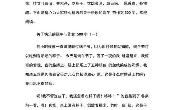 快乐的端午节作文、端午节快乐作文500字