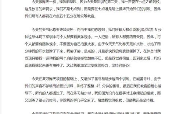 军训心得体会800字左右、军训心得体会1000字左右大学生