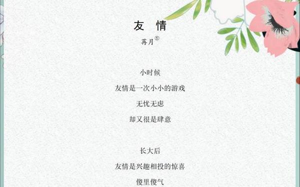 关于友谊的诗句_关于友谊的诗大全