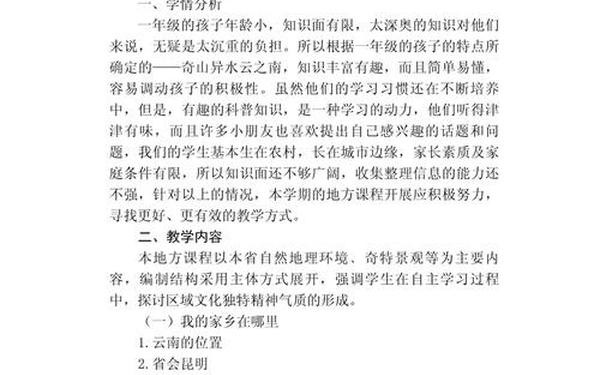 地方课程教学计划、四年级地方课教学计划