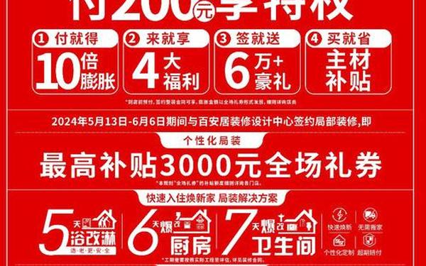 家居建材活动策划方案、家居建材大型活动方案