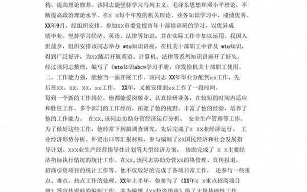 个人现实表现材料2021—本人现实表现情况简短