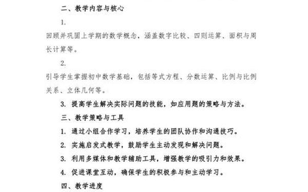 小学六年级班主任工作计划 六年级学期目标和具体措施 小学六年级班主任工作计划 六年级学期目标和具体措施