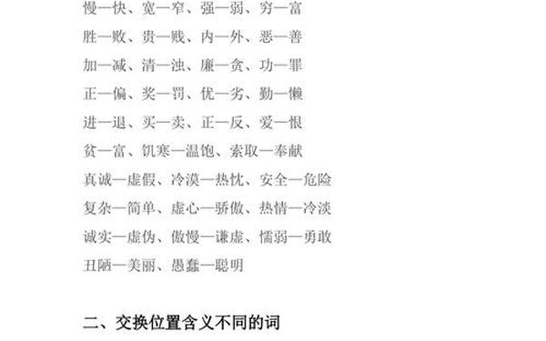 复杂的反义词,SB的反义词是什么