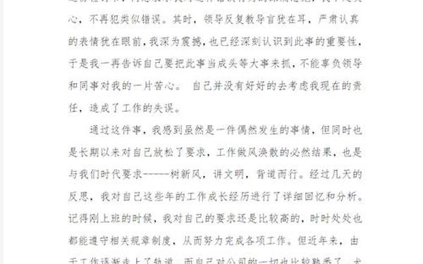 工作检讨书范文 工作认错态度诚恳的检讨书