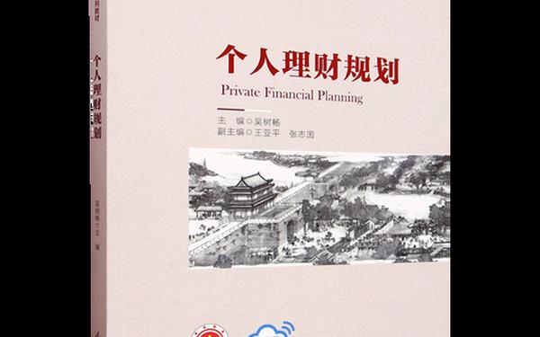 个人理财计划、个人理财规划书1500字