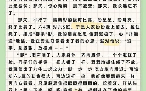 多彩的活动作文600字-多彩的活动优秀作文600字点面结合