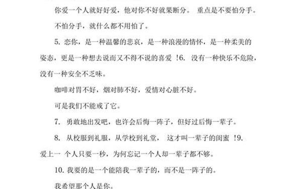 十句情话打动女人心;情话表白打动女生心