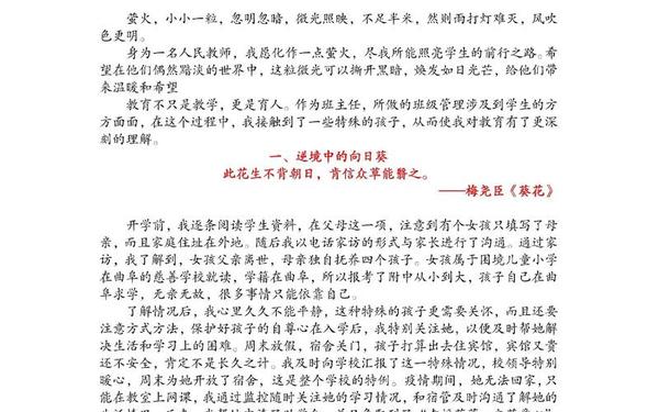 小学班主任教育叙事、教师个人教育教学叙事