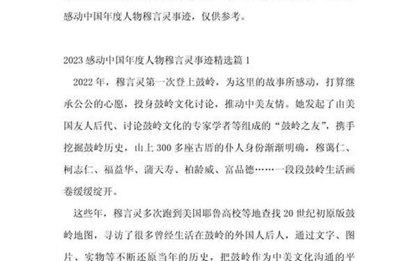 感动中国的故事,感动中国人物的故事80字