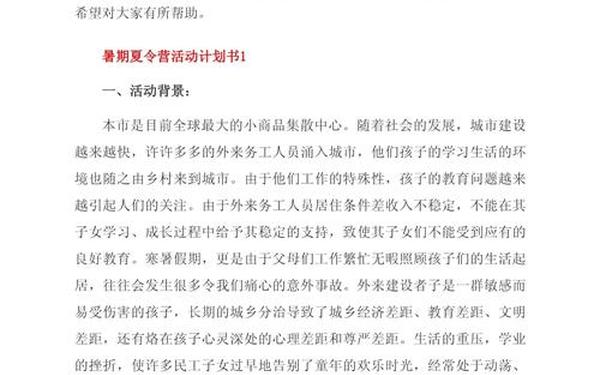 夏令营方案-开营策划方案范文 夏令营方案-开营策划方案范文