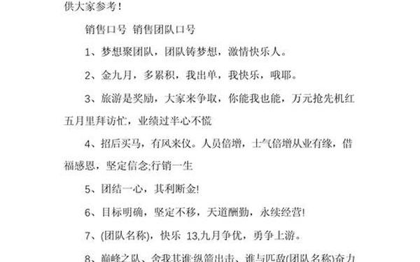 营销团队口号 团队与团伙一句话概括