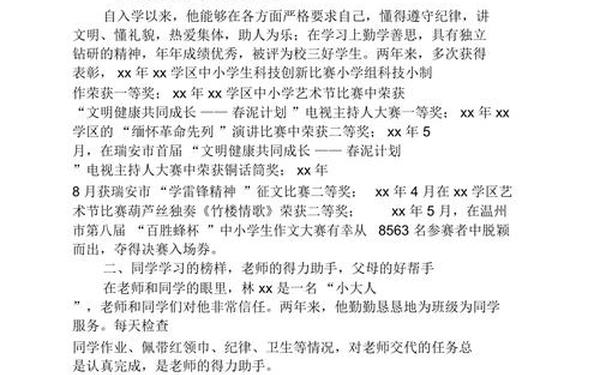 少先队员先进事迹、少先队员个人主要事迹800字精选14篇