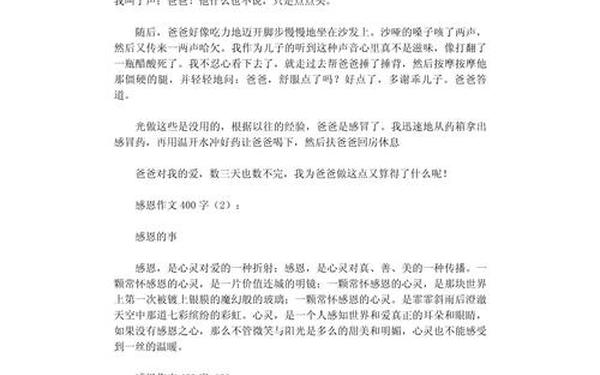 写感恩的作文400字;感恩400优秀作文