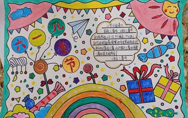 六一儿童节的画、儿童节手抄报图片 六一儿童节的画、儿童节手抄报图片