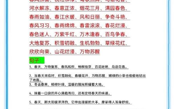5个描写春天的短句-描写春天的好句摘抄