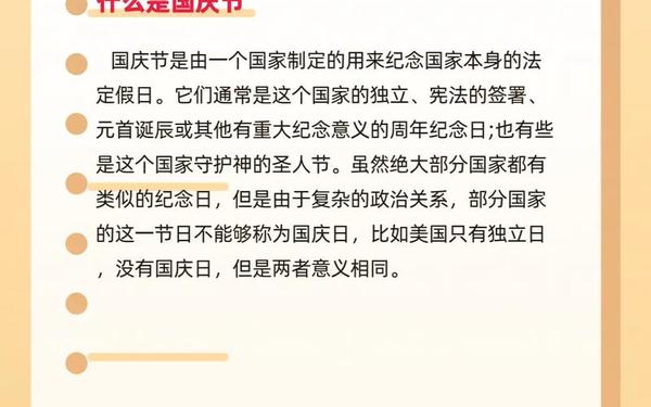 关于国庆节的资料;国庆节的相关知识