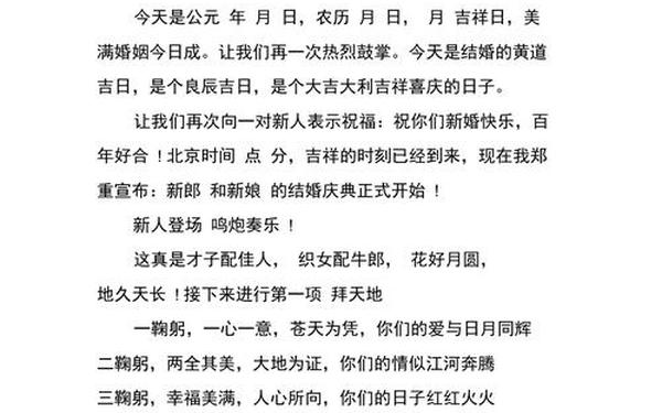 婚礼主持人台词大全-婚礼主持人台词稿子