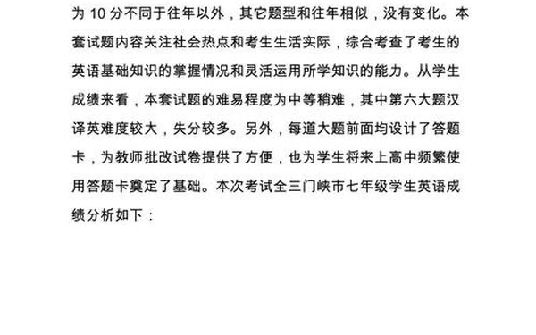 七年级英语试卷分析 初一英语试卷分析与反思