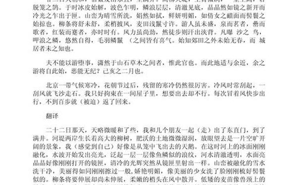 满井游记翻译-满井游记翻译简短一点
