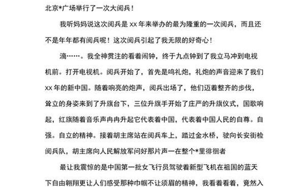 国庆70周年阅兵观后感作文,国庆大阅兵观后感300字