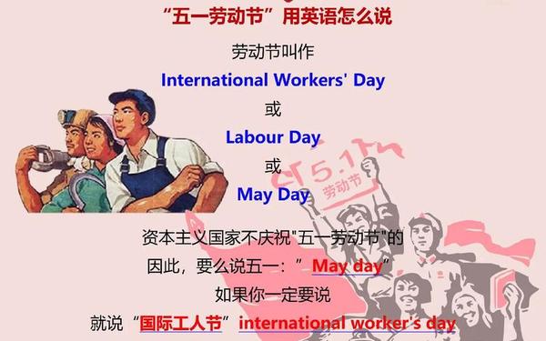 5月1日劳动节;外国人过五一劳动节吗