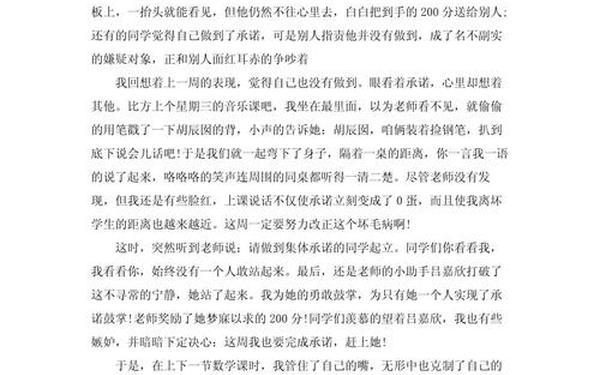 为了一个承诺作文 我的承诺作文800字
