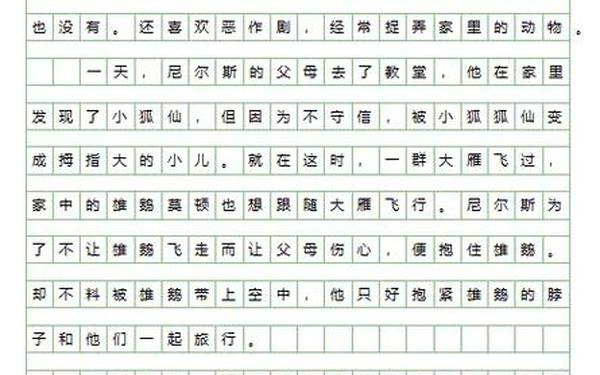 六年级下册梗概作文、六下作品梗概400字