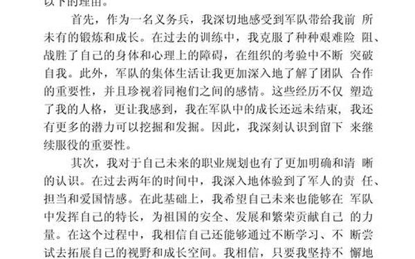 入伍志愿书;当兵志愿申请书