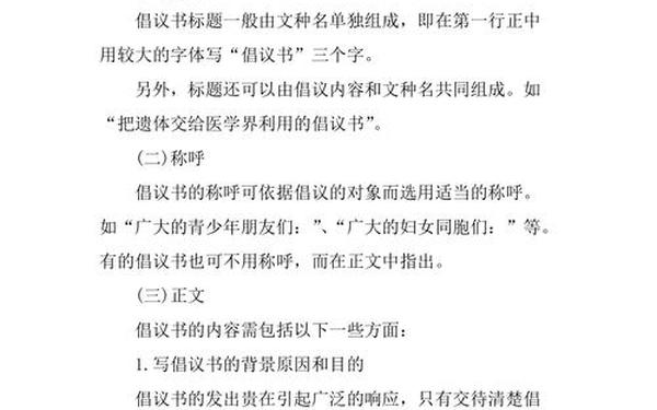 倡议书的格式(倡议书的正确格式图片)