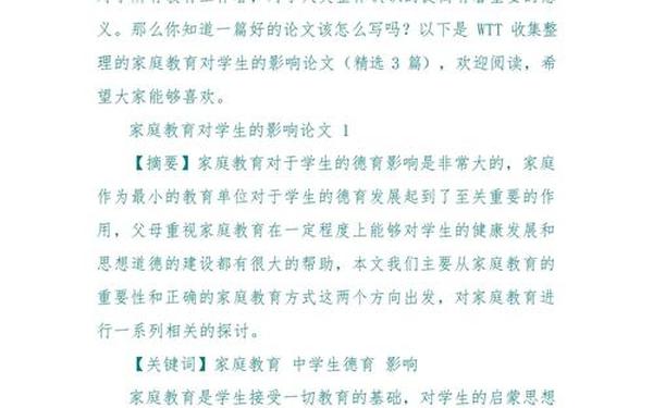 家庭教育学论文_家庭教育论文一等奖