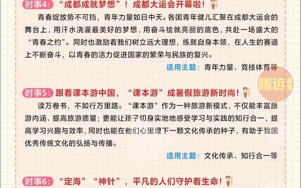 2023年新闻摘抄十条;2023年中国大事