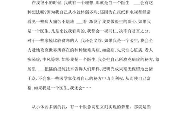 我的梦想是当一名医生 梦想当一名医生作文300字