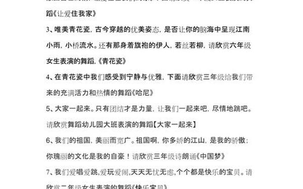 六一节目串词,舞蹈《一年级》节目串词