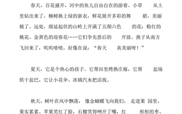 四年级优秀写景作文400字_我真喜欢的_____为题写作文写景四季