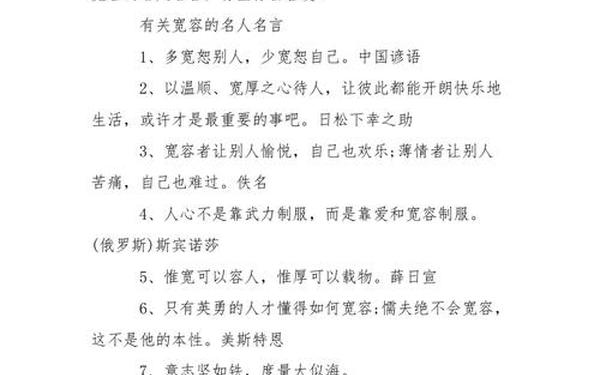 关于宽容的名言—宽容大度的名人名言